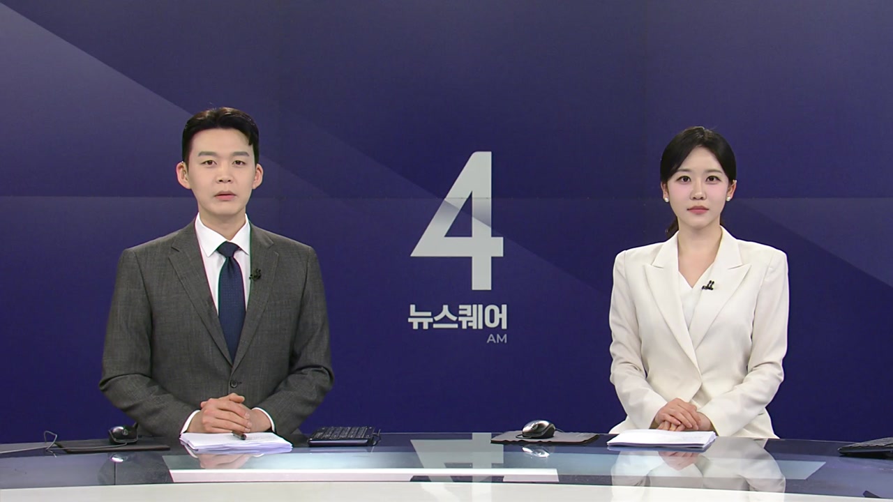 뉴스퀘어 4AM