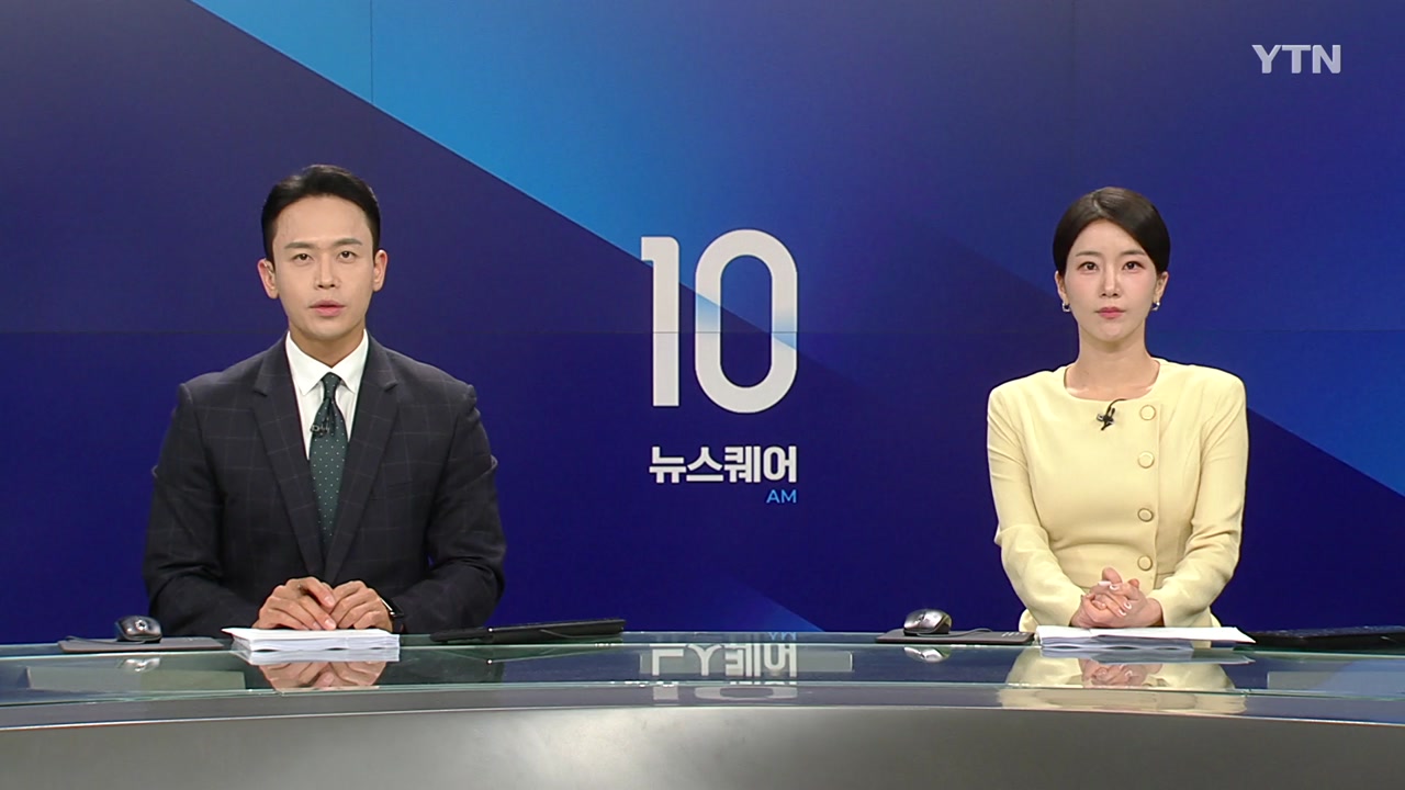 뉴스퀘어 10AM