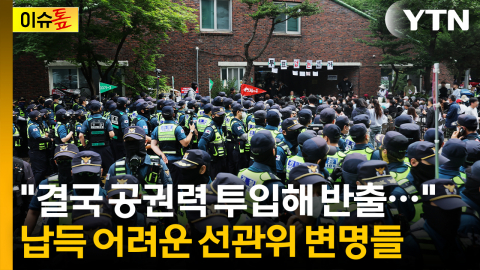 "결국 공권력 투입해 투표함 빼내..." 납득 어려운 선관위 변명들 [이슈톺]