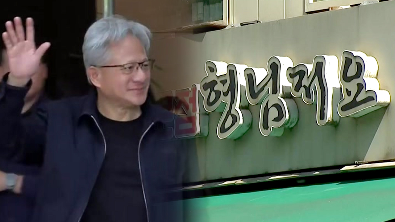 젠슨 황, 곧 '삼겹살 회동' 시작...뉴 'AI 깐부' 될까