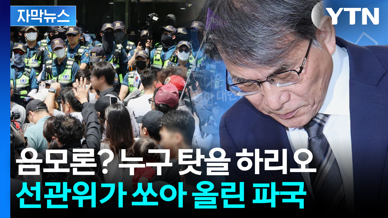 [자막뉴스] 선관위, 수습은 어떻게 하려고...무려 '50곳' 투표용지 부족했다