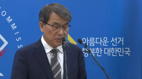 노태악 중앙선관위원장 사의…"변명의 여지 없어"