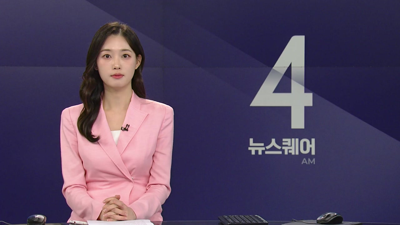 뉴스퀘어 4AM
