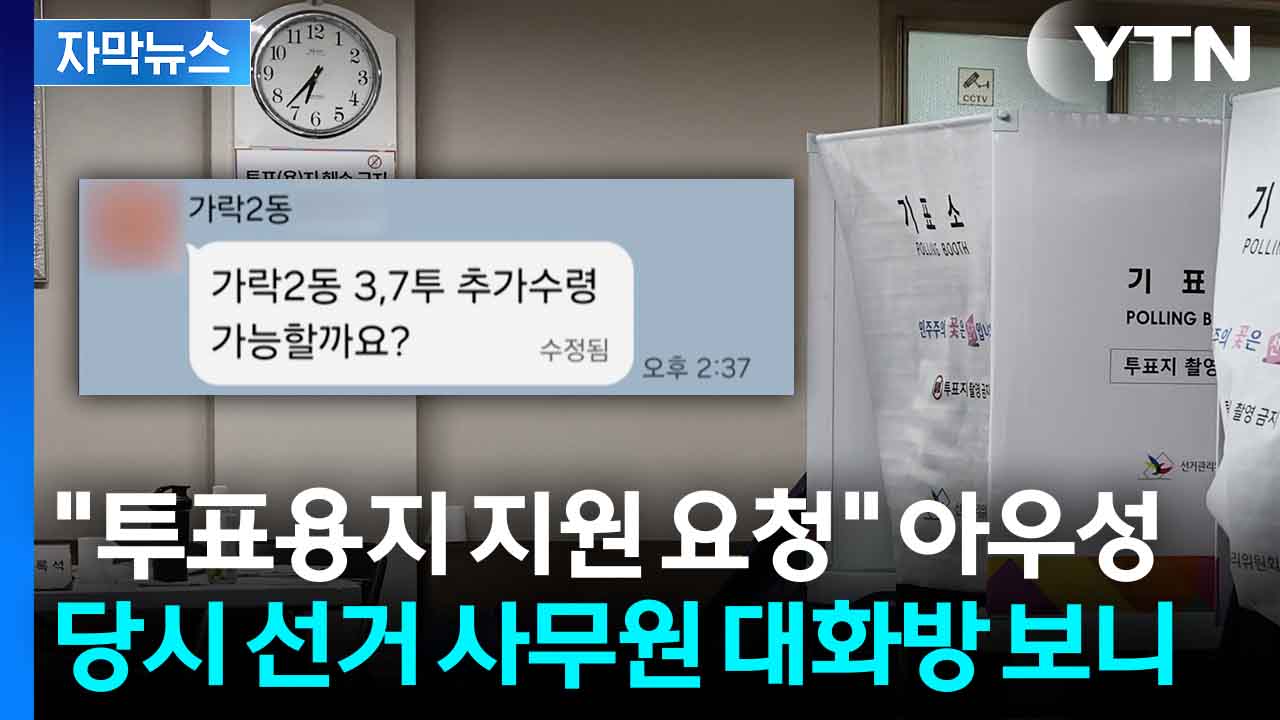 [자막뉴스] 아우성 터진 송파 공무원 대화방...오후 2시부터 '지원 요청' 보냈는데