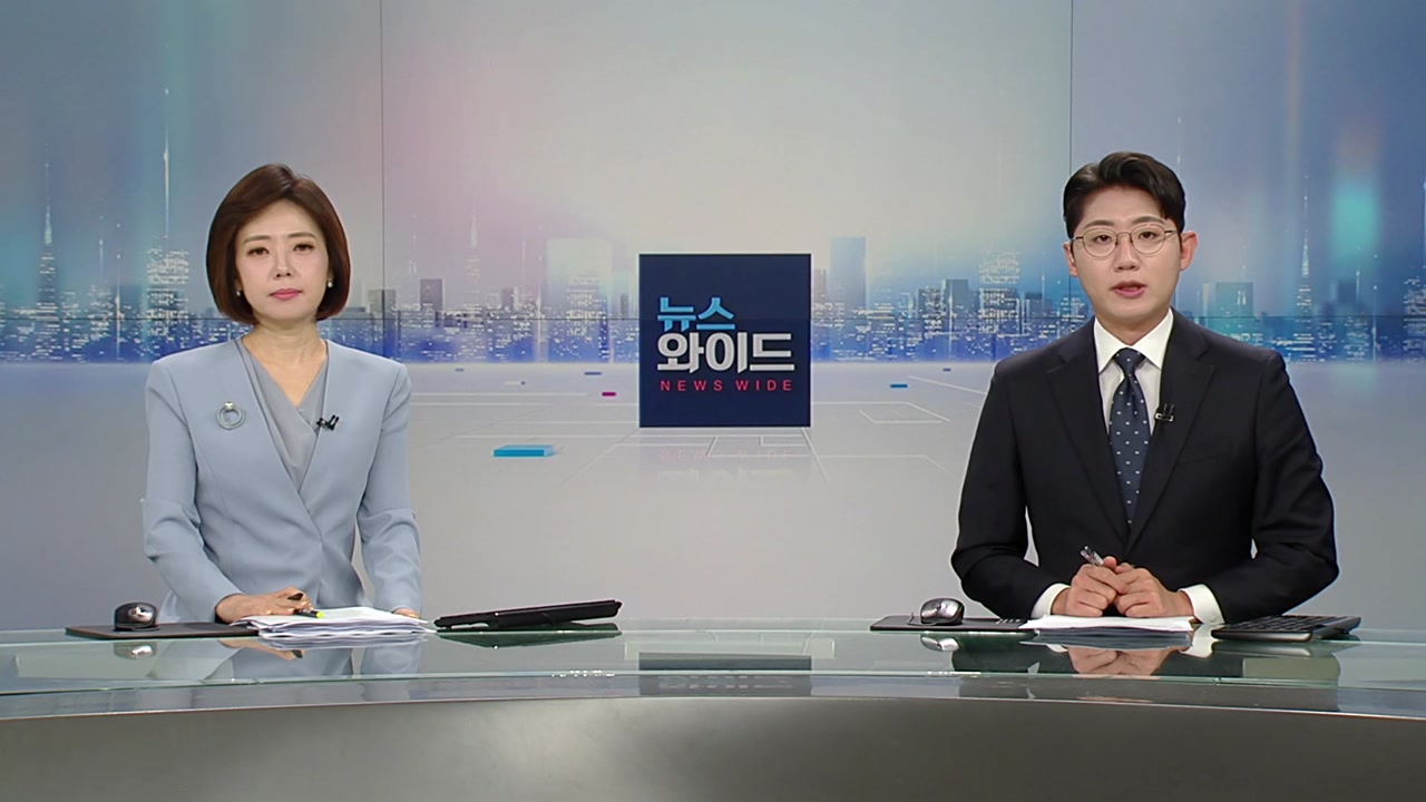 뉴스와이드