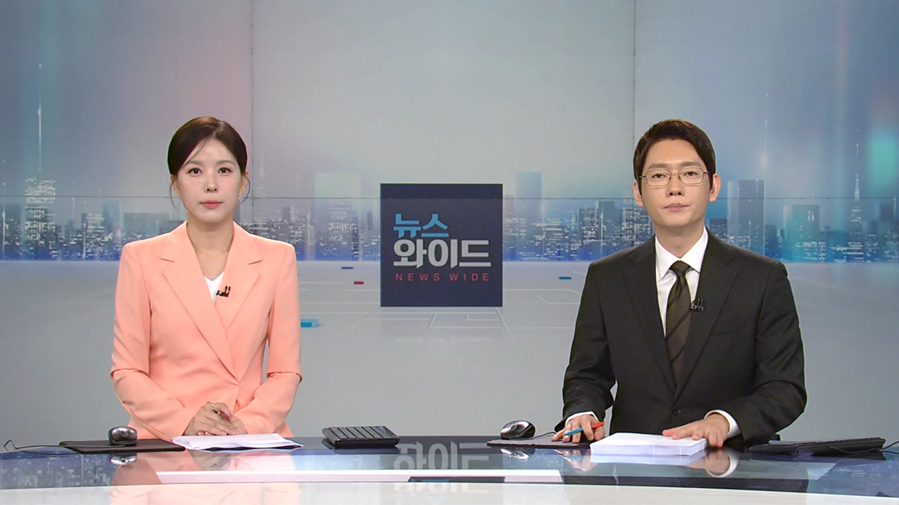 뉴스와이드