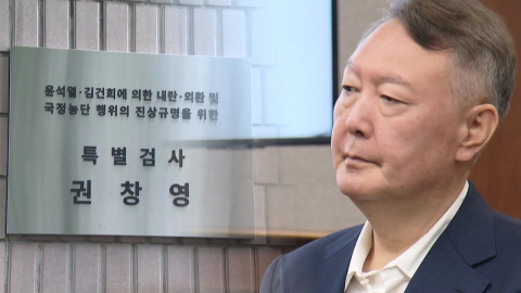 \'계엄 메시지\' 정조준…다음 주 \'반란 혐의\' 조사