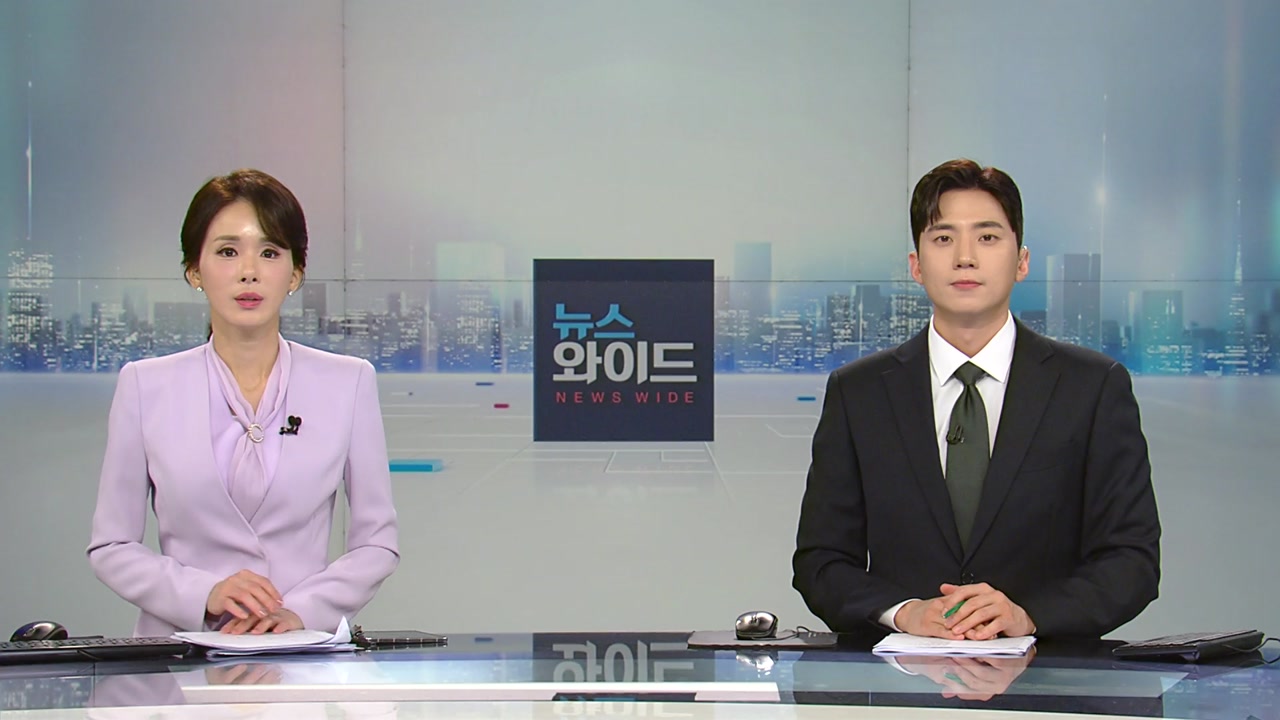 뉴스와이드