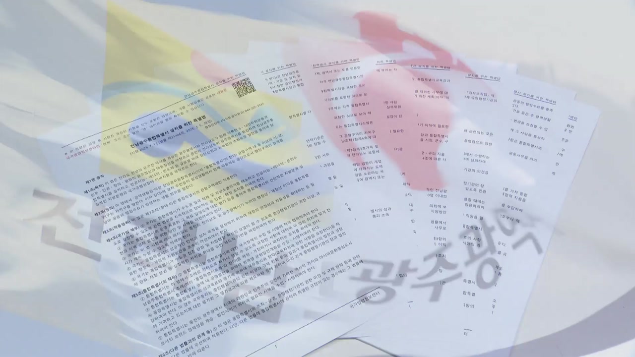 초광역 경제권 도약...AI·에너지 등 첨단기업 유치 숙제