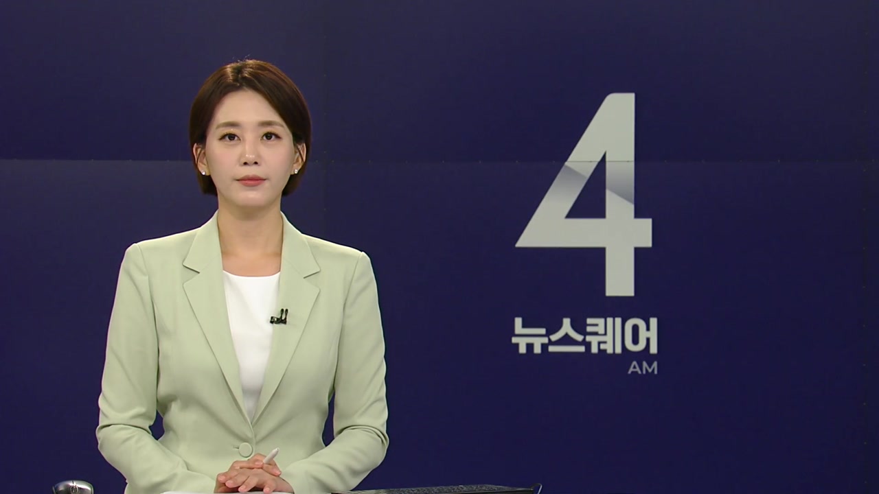 뉴스퀘어 4AM