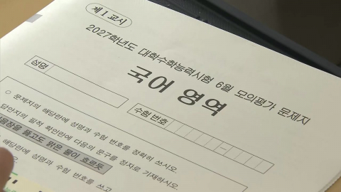 통합수능 마지막 해…모의평가 역대 최다 \'N수생\'