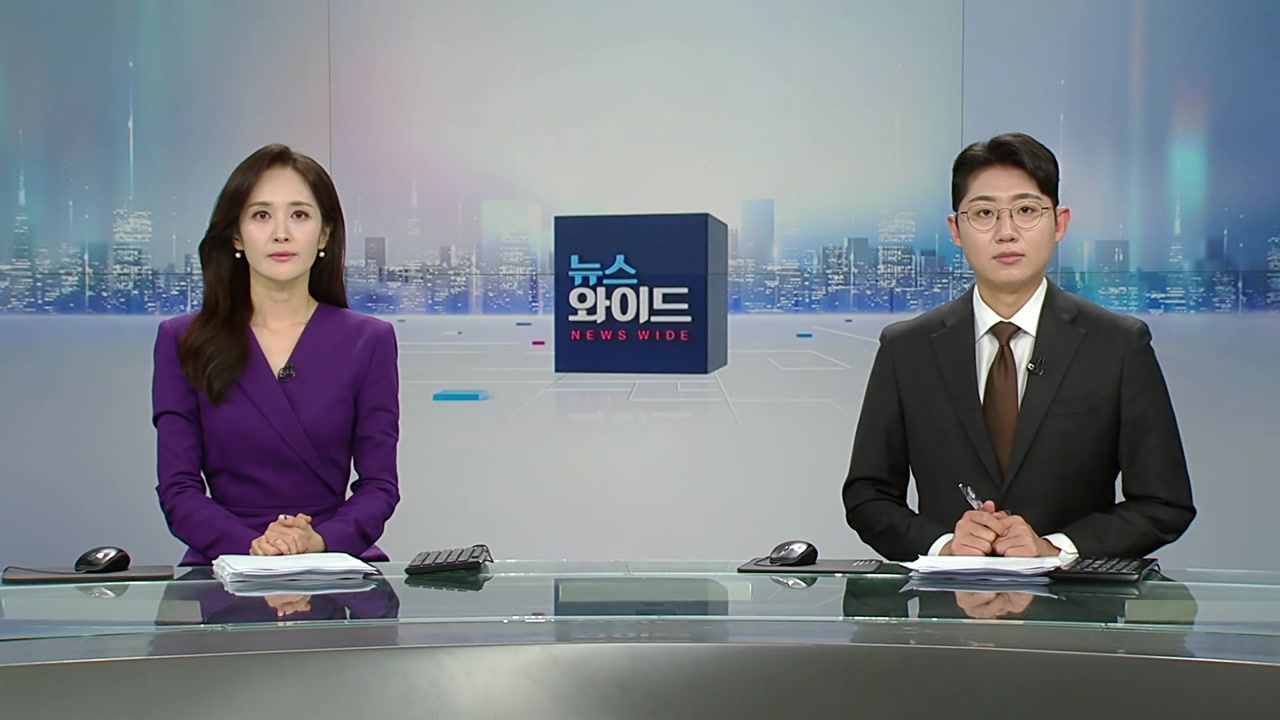 뉴스와이드