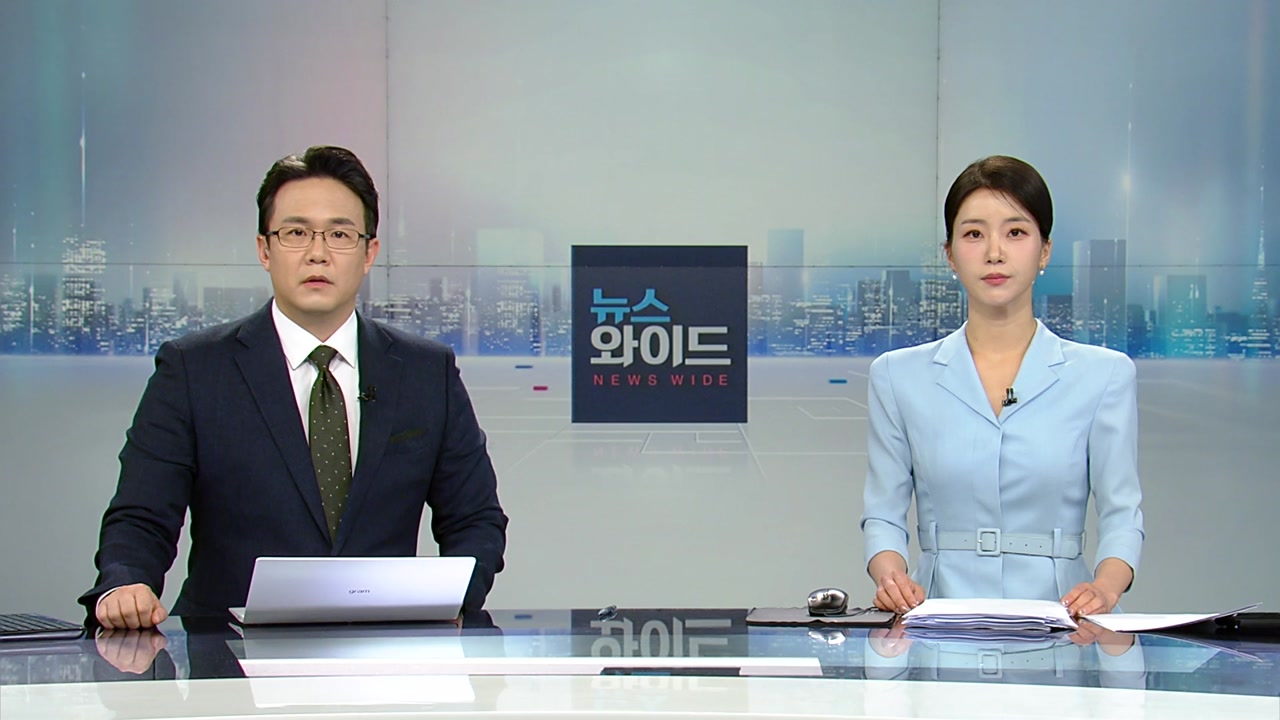 뉴스와이드