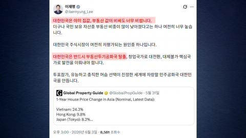 "반드시 부동산 투기 공화국 탈출"…집권 2년차 행보는?