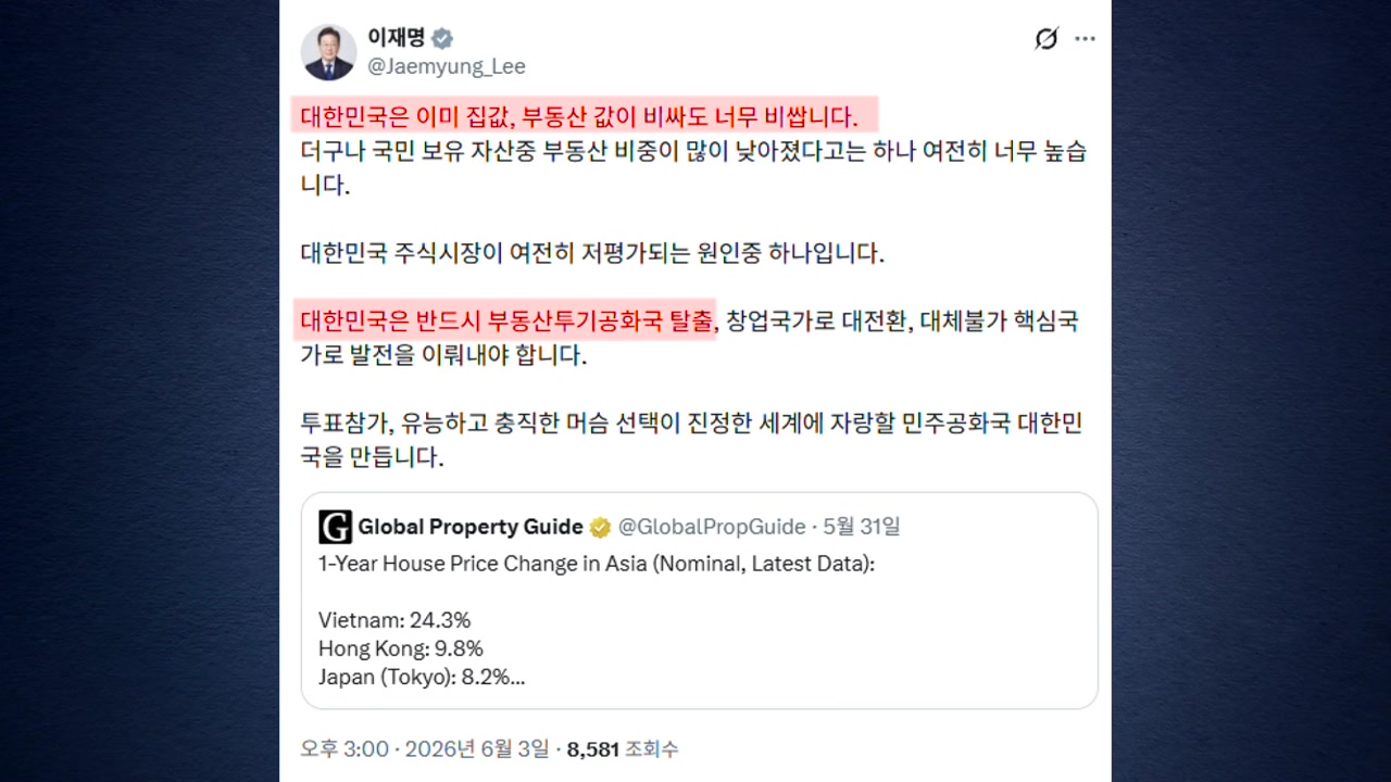 "반드시 부동산 투기 공화국 탈출"...집권 2년차 행보는?