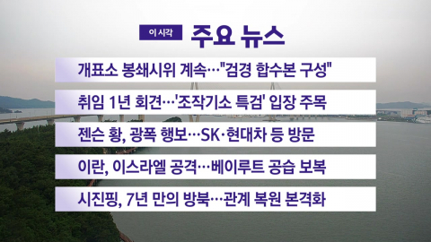 [YTN 실시간뉴스] 개표소 봉쇄시위 계속..."검경 합수본 구성"