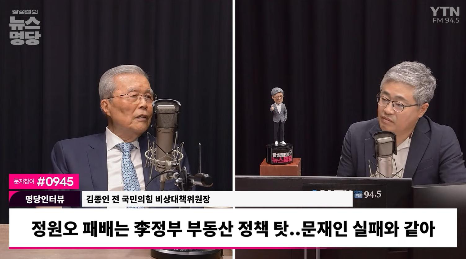 김종인 "정원오 낙선, 李대통령 '부동산' 강력 발언 탓... 文 과오 반복"