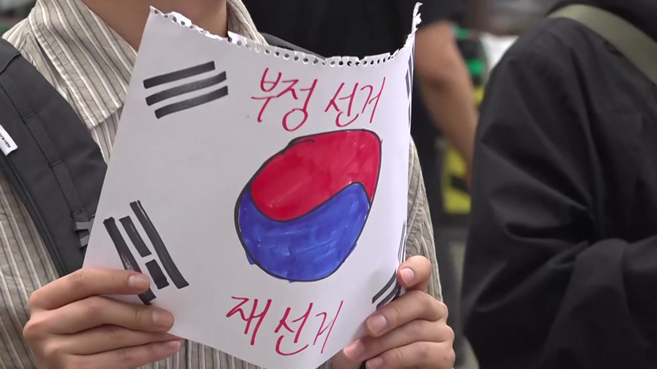 나흘째 이어진 개표소 집회...현장 구호 변화 눈길