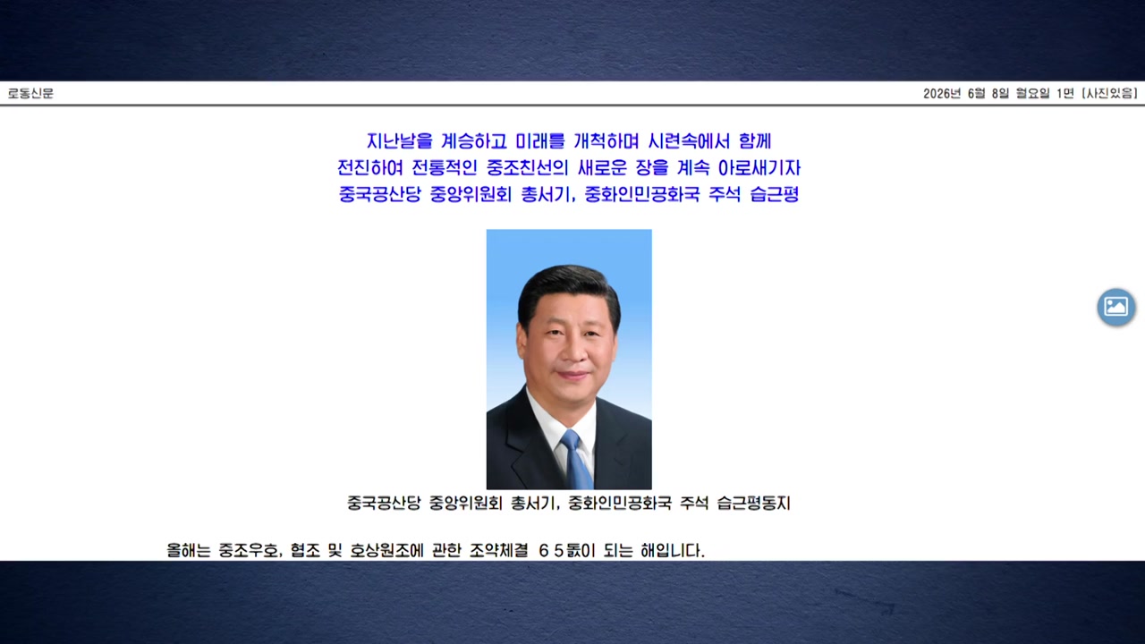 시진핑, 북 노동신문에 기고..."세계 다극화 공동추진"
