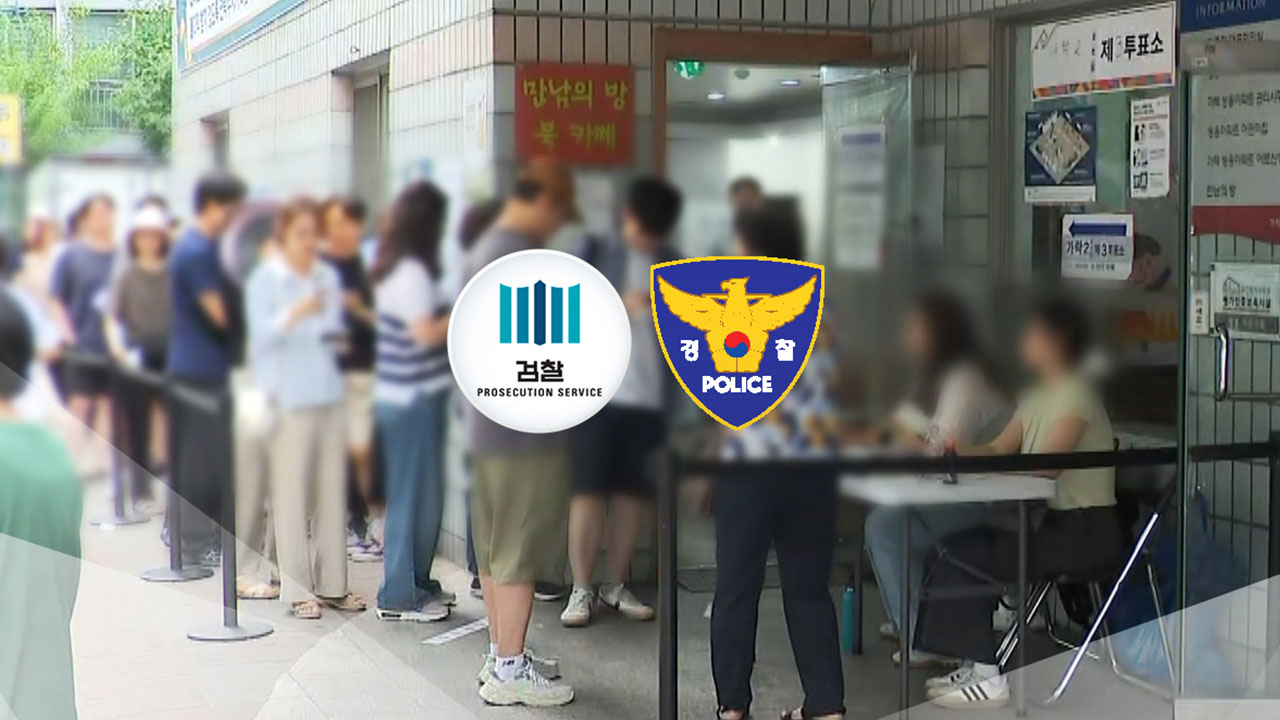 '투표지 부족' 수사 합수본으로...경찰, 피해자 조사
