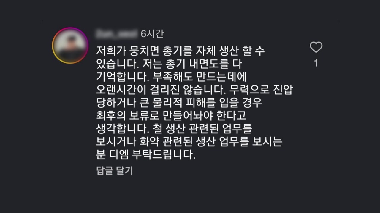 "뭉치면 총기 생산" 개표소 시위 댓글에 경찰 "분석 중"