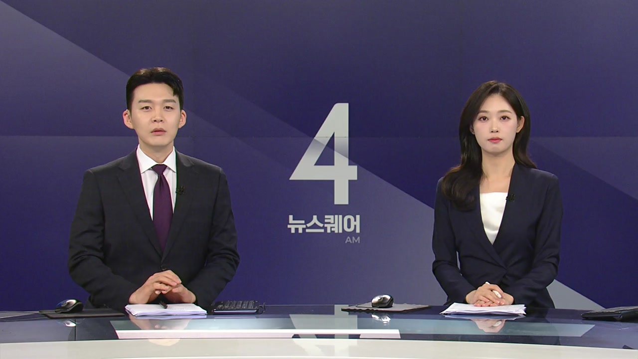 뉴스퀘어 4AM