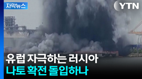 [자막뉴스] 러 드론 격추에 프랑스 전투기 동원...나토 '긴장감' 고조
