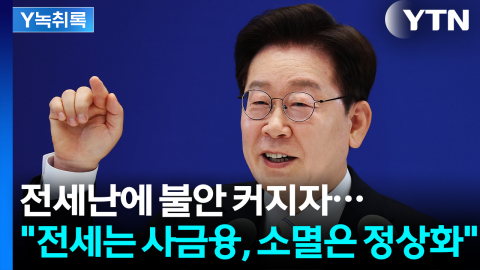 전세난에 커지는 '주거 불안'...안정화는 언제쯤? [굿모닝경제]