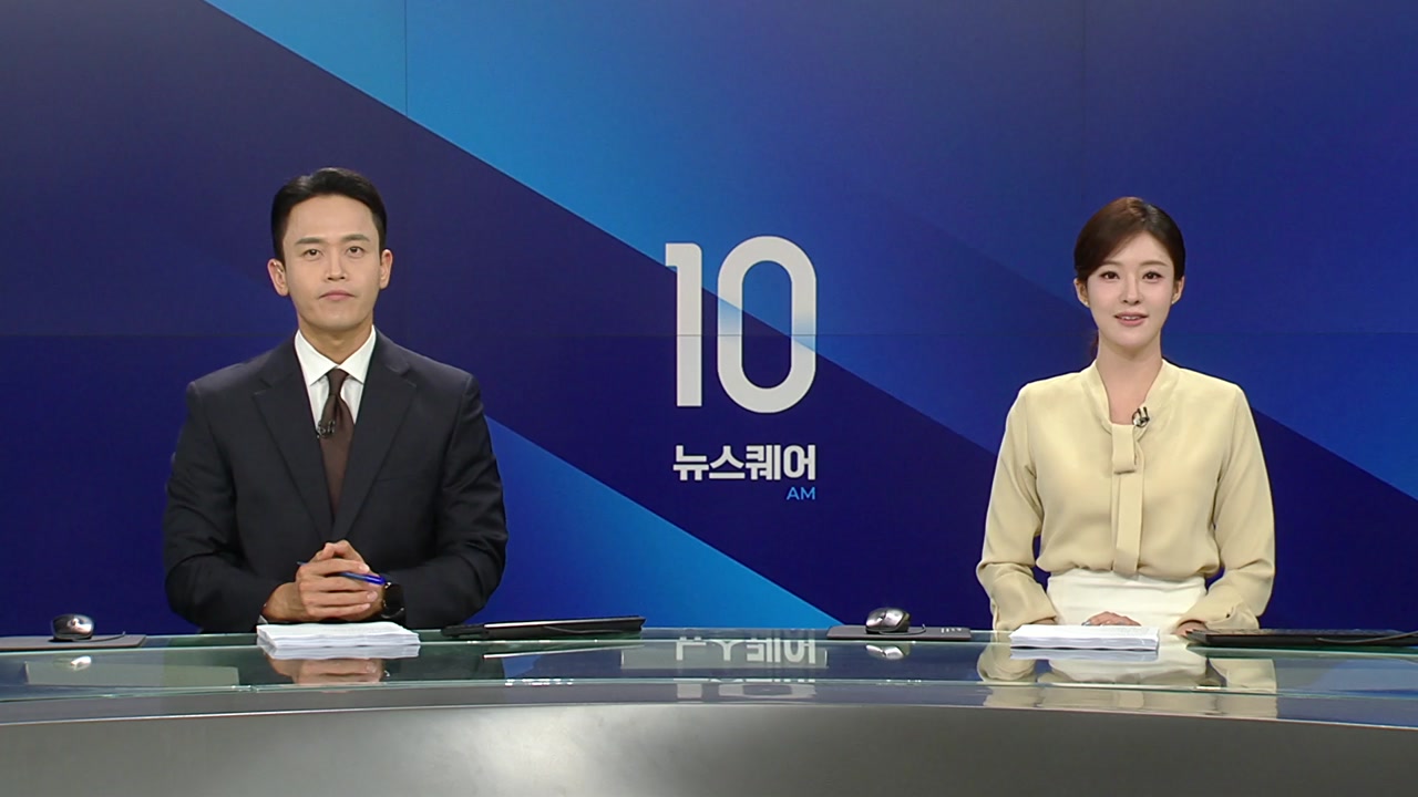 뉴스퀘어 10AM