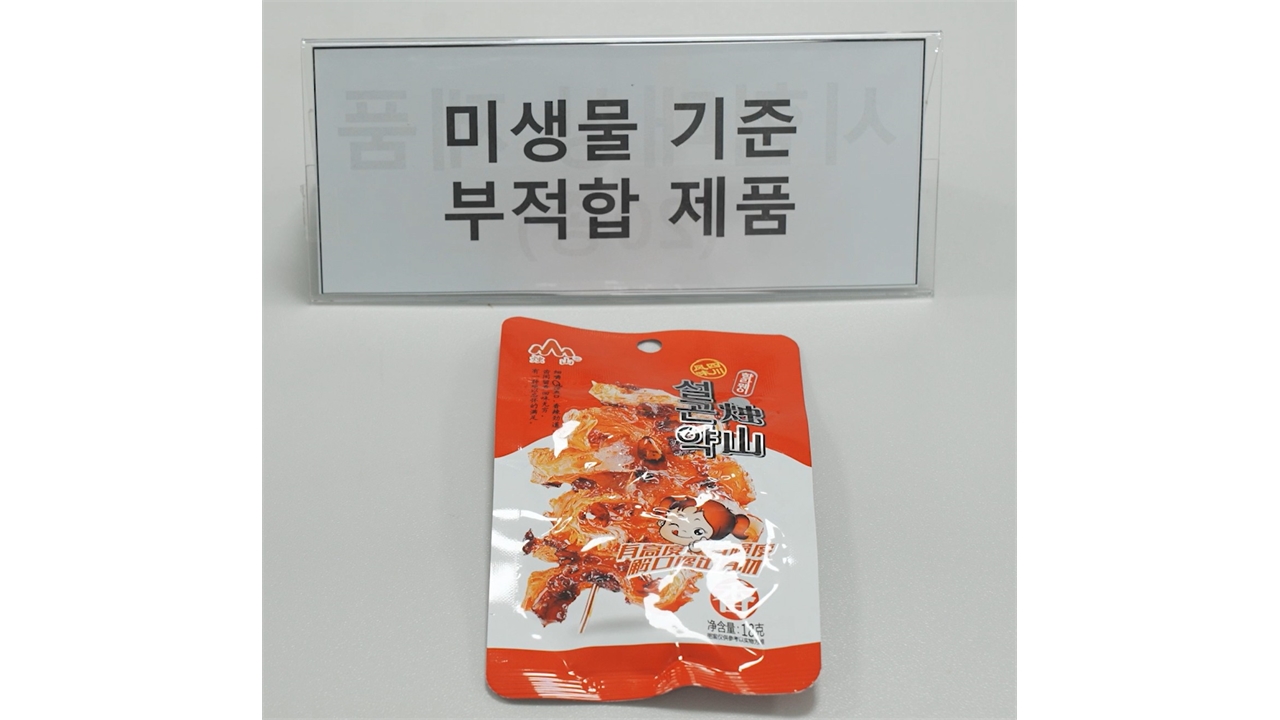 학교 앞 수입 간식 점검했더니...세균 검출·치아 손상 우려