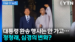 여당 대표 이례적 불참에 \'웅성웅성\'...정청래 포착된 의외의 장소 [지금이뉴스]