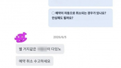 BTS 일본인 팬 예약 문의에 "거지 같은 XXX" 욕설 응대한 부산 ...