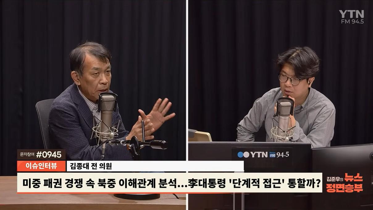 김종대 "북중 성명에 처음으로 '군사 협력' 용어 들어가...굉장히 파격적"