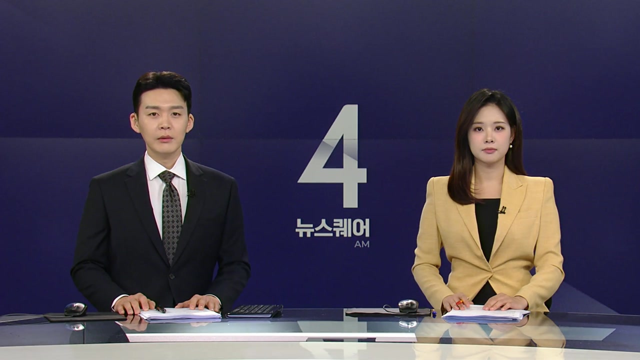 뉴스퀘어 4AM