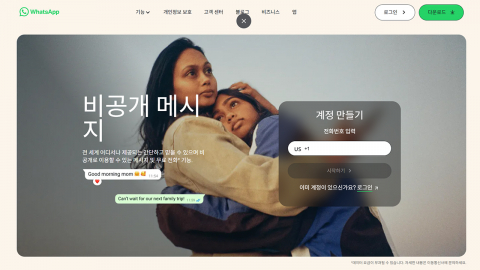 미국·유럽 SNS 갈등 심화...EU, 왓츠앱에 "경쟁사 AI 챗봇 5일 내 무료 접근 허용해야"