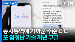 스마트폰 귀에 대기만 하면 \'통역\'...외국어 걱정 없앤 구글 [지금이뉴스]