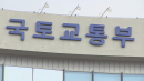 [속보] 경찰 여객기 참사 특별수사단, 국토교통부 압수수색