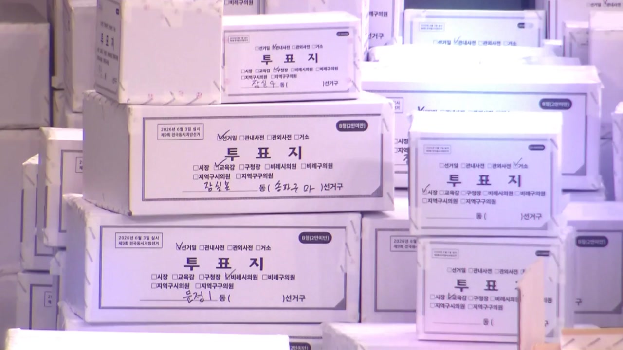지선 날 7194 투표용지 부족...일시중단 10시간 이상