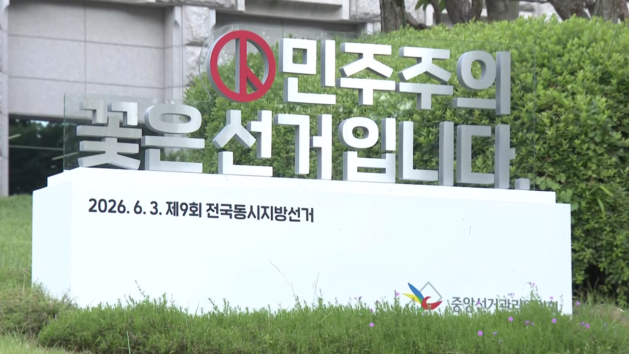 선관위, 진상규명위 오늘 첫 가동..."인쇄 감축 회의 없었다"