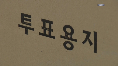선관위, 오늘부터 자체 조사 착수…회의 없이 투표지 감축 논란