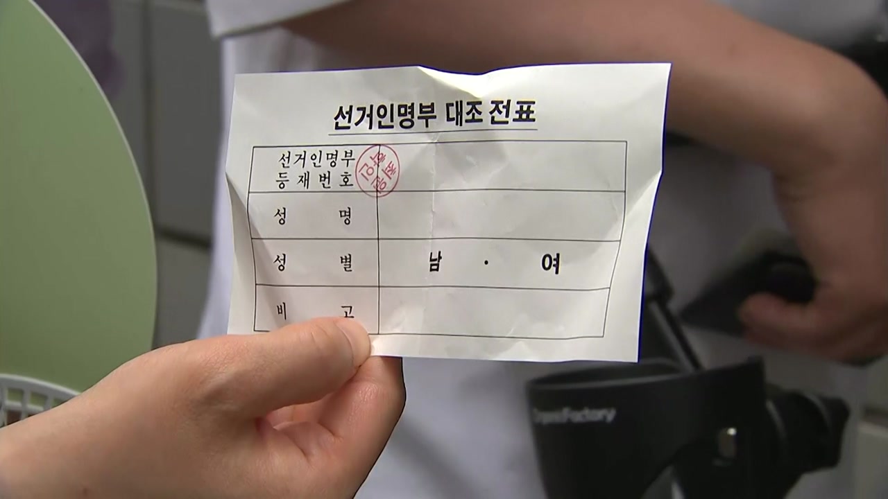 닻 올린 투표지 검경 합수본...선관위 조사 일정 조율