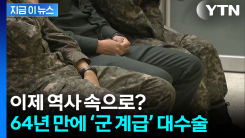 "이병 OOO" 이제 못 듣나...국방부가 꺼낸 초강수 [지금이뉴스]