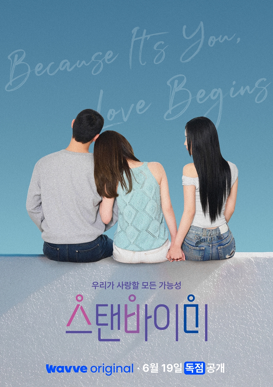 "사랑에 성별이 중요할까"…웨이브 새 연프, '스탠바이미'의 과감한 질문