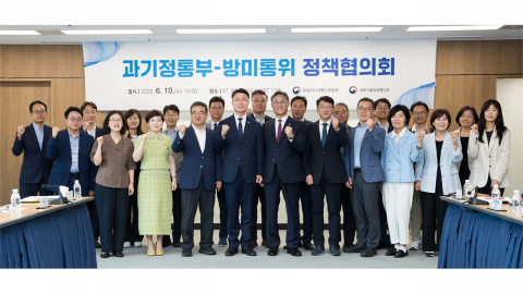 방미통위-과기정통부, AI·미디어 분야 협력...정책협의체 출범