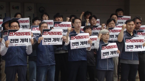 공무원노조도 선관위 질타…"개혁 없으면 동원 거부"