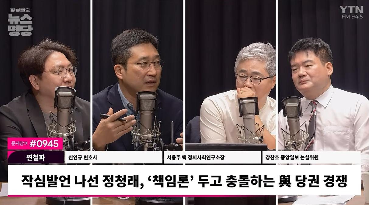 서용주 "정청래, 사실상 李대통령에 내전 선포... 오직 김어준만 믿고 가"