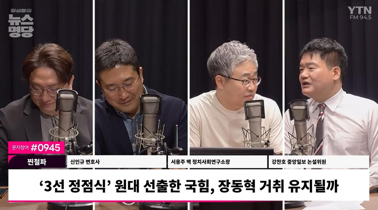 강찬호 "정점식 선출, 국힘 정신 못 차려...'한동훈 입성' 저지하려 '허수아비' 세워"