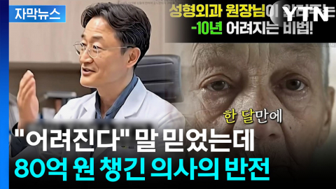 [자막뉴스] 제품 콕 집으며 극찬한 의사...'뒤통수' 얼얼한 반전