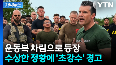 [자막뉴스] 이란→쿠바 '처리' 한다는 미국...압박 수위 최고조
