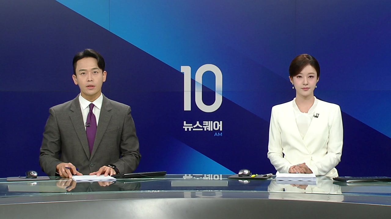 뉴스퀘어 10AM